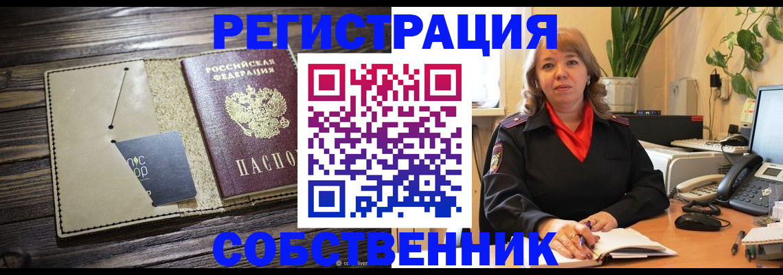 временная регистрация 2025 в Белгороде