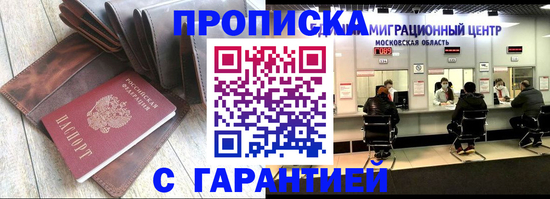 прописка поиск в Белгороде