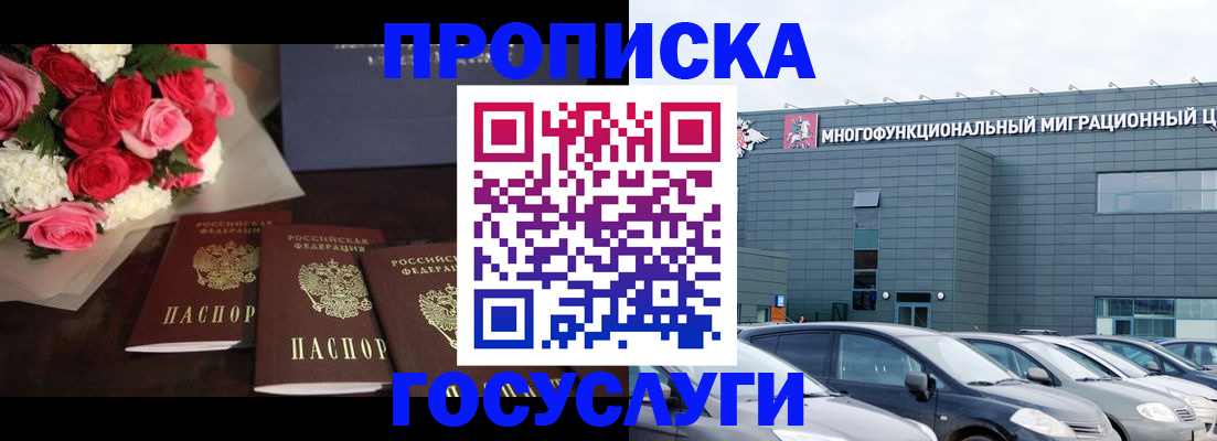 прописка законно в Белгороде