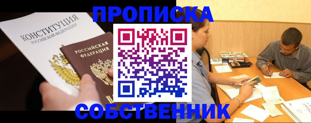 прописка регистрация в Белгороде