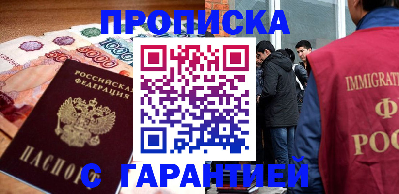 временная регистрация для всех в Белгороде