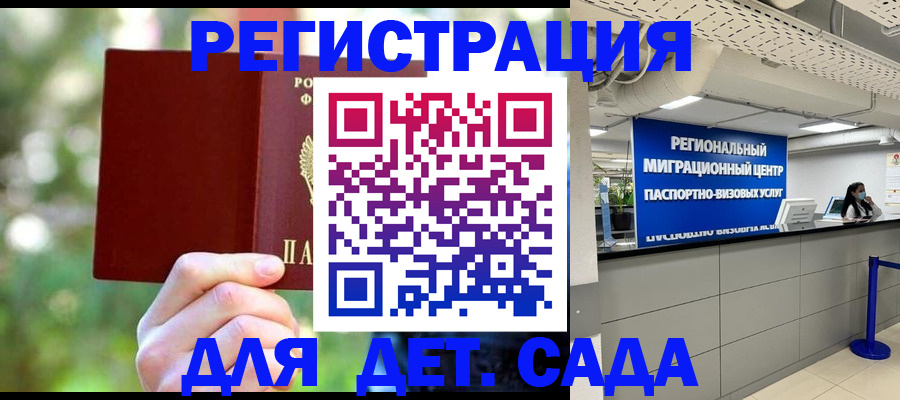 прописка в Белгороде