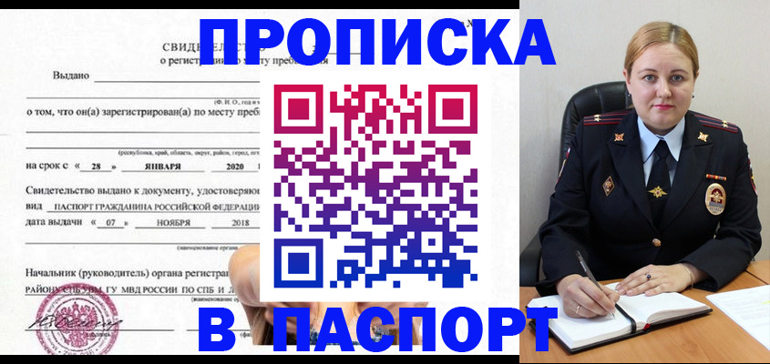 временная регистрация надежно в Белгороде