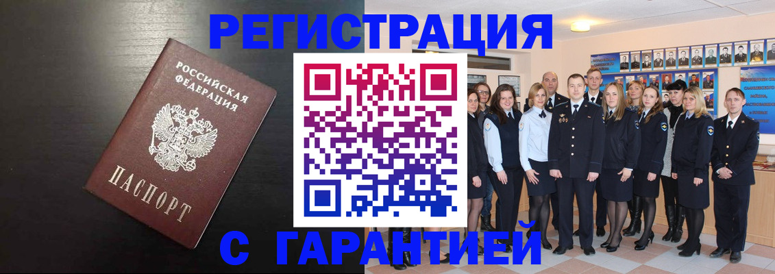 временная регистрация поиск в Белгороде